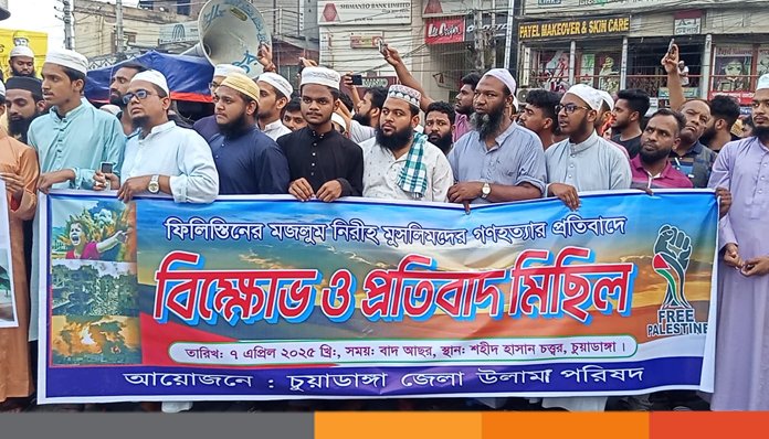 চুয়াডাঙ্গায় ফিলিস্তিনের পক্ষে জনসাধারণের বিক্ষোভ, ইসরায়েলি আগ্রাসনের প্রতিবাদে একাধিক কর্মসূচি