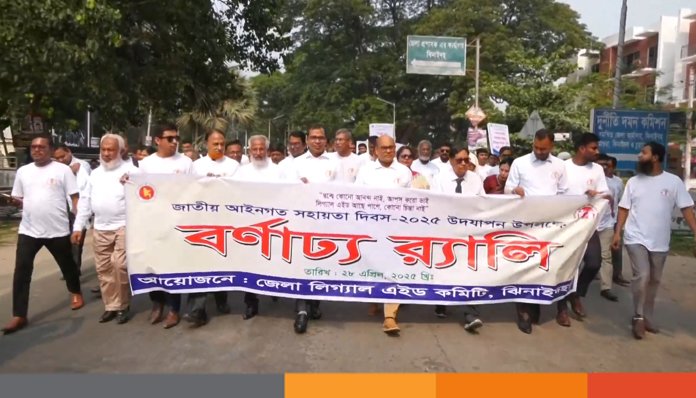 জাতীয় আইনগত সহায়তা দিবসের বর্ণাঢ্য শোভাযাত্রা