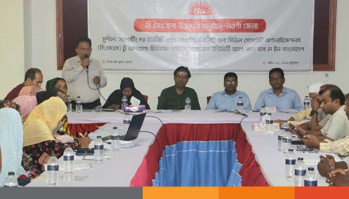 নওগাঁয় নাগরিক সমাজ সংগঠনগুলোর হাব গঠন