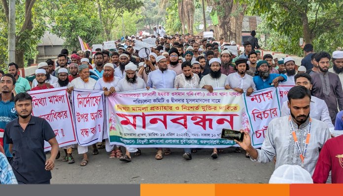 নাটোরে চাঁদাবাজির মামলায় গ্রেপ্তার ৮ জনের মুক্তির দাবীতে মানববন্ধন ও বিক্ষোভ-সমাবেশ