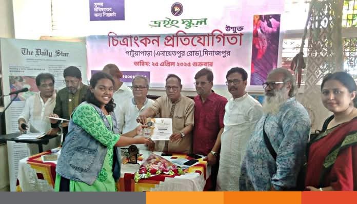 নানা আয়োজনের মধ্যে দিয়ে ড্রইং স্কুল দিনাজপুরে উন্মুক্ত চিত্রাঙ্গণ প্রতিযোগিতা ও পুরষ্কার বিতরণ