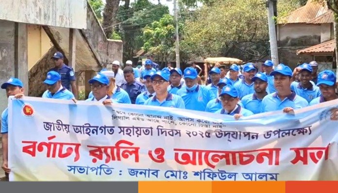 নেত্রকোনার দুর্গাপুরে জাতীয় আইনগত সহায়তা দিবস পালিত নেত্রকোনার দুর্গাপুরে জাতীয় আইনগত সহায়তা দিবস পালিত