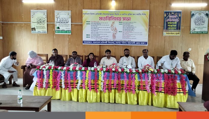 পটুয়াখালীতে প্রতিবন্ধী বিদ্যালয়সমূহের স্বীকৃত ও এমপিওভূক্তর জন্য করনীয় শীর্ষক মতবিনিময় সভা অনুষ্ঠিত