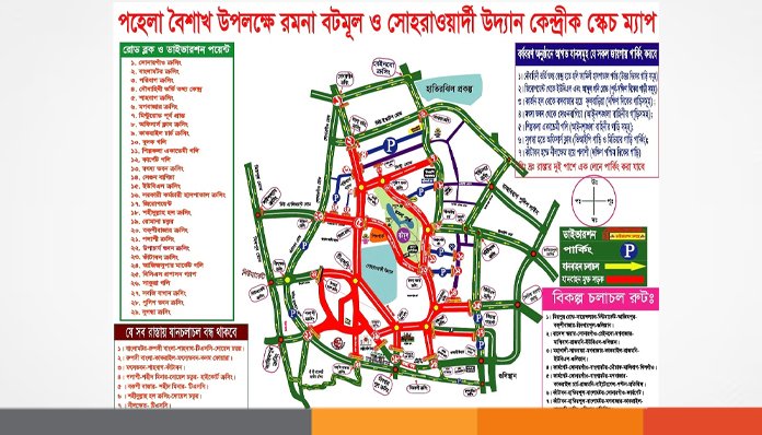 পহেলা বৈশাখে বন্ধ থাকবে ঢাকার যেসব সড়ক