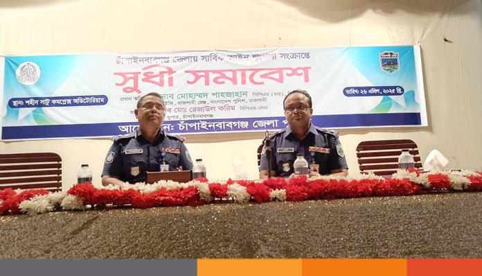 পুলিশের সুধী সমাবেশে কৃষকলীগের নেতা, সমালোচনার ঝড়ফারুক আহমেদ, চাঁপাইনবাবগঞ্জ