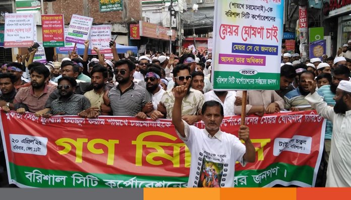 বরিশালে মুফতি ফয়জুল করিমকে মেয়র ঘোষণার দাবিতে গণ মিছিল