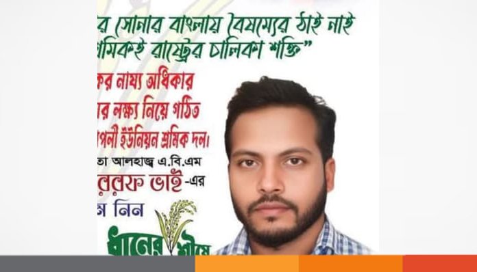 ব্যবসায়ীকে মারধর, ছিনতাই, বিবস্ত্র করে ভিডিও ধারন, শ্রমিক দল নেতা গ্রেফতার