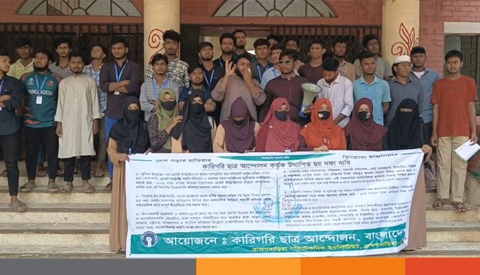 ব্রাহ্মণবাড়িয়ায় পলিটেকনিক শিক্ষার্থীদের 'কমপ্লিট শাটডাউন'