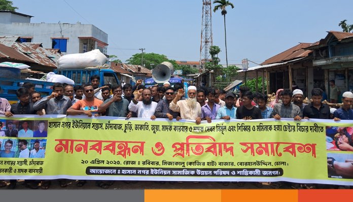 ভোলার বোরহানউদ্দিনে মাদক, সন্ত্রাসী ও চাঁদাবাজী বন্ধে স্থানীয়দের মানববন্ধন