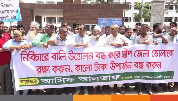 ভোলার মেঘনা ও তেতুলিয়া নদী থেকে অবৈধভাবে বালু উত্তোলন বন্ধের দাবিতে মানববন্ধন