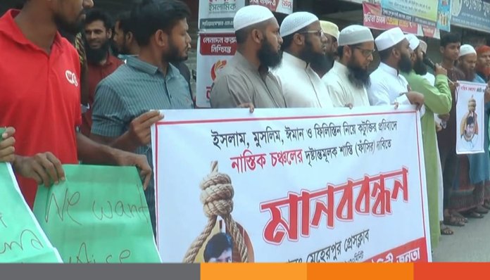 মেহেরপুরে নাস্তিক চঞ্চলের দৃষ্টান্ত মুলক শাস্তির দাবিতে মানববন্ধন
