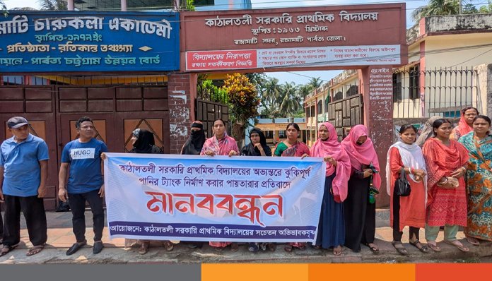 রাঙামাটিতে বিদ্যালয় আঙিনায় পানির ট্যাংক নির্মাণের উদ্যোগ, অভিভাবকদের ক্ষোভ