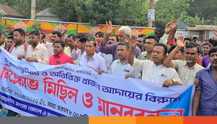 রাজবাড়ীতে অতিরিক্ত খাজনা আদায়ের প্রতিবাদে বিক্ষোভ ও মানব বন্ধন