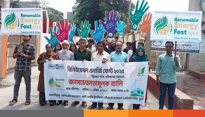 রিনিউয়েবল এনার্জি ফেস্ট উপলক্ষ্যে বরিশালে সচেতনতামূলক র‌্যালী ও সংবাদ সম্মেলন