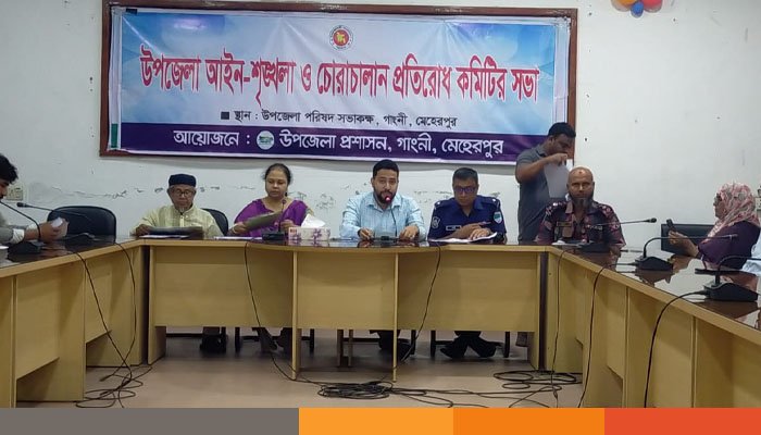 গাংনীতে আইনশৃঙ্খলা ও চোরাচালান প্রতিরোধে সভা অনুষ্ঠিত গাংনীতে আইনশৃঙ্খলা ও চোরাচালান প্রতিরোধে সভা অনুষ্ঠিত