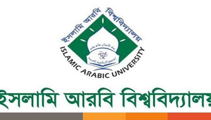 ফাজিল স্নাতকে ভর্তির সময় বাড়াল ইসলামি আরবি বিশ্ববিদ্যালয়