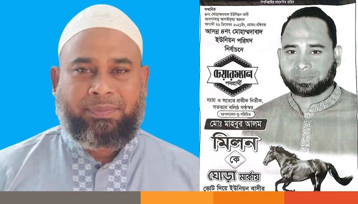 নির্বাচনের তিন বছর পর আদালতের রায়ে চেয়ারম্যান হলেন মিলন