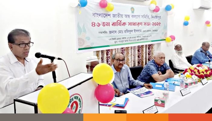 দিনাজপুরে বাংলাদেশ জাতীয় অন্ধকল্যাণ সমিতির ৪৬তম বার্ষিক সাধারণ সভা অনুষ্ঠিত