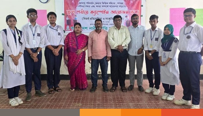নেত্রকোনায় সচেতনতামূলক ক্যাম্পেইন অনুষ্ঠিত