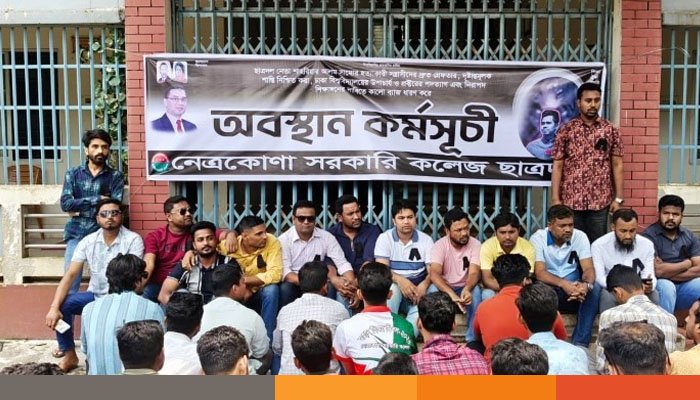 সাম্য হত্যার প্রতিবাদে নেত্রকোনা ছাত্রদলের অবস্থান কর্মসূচী