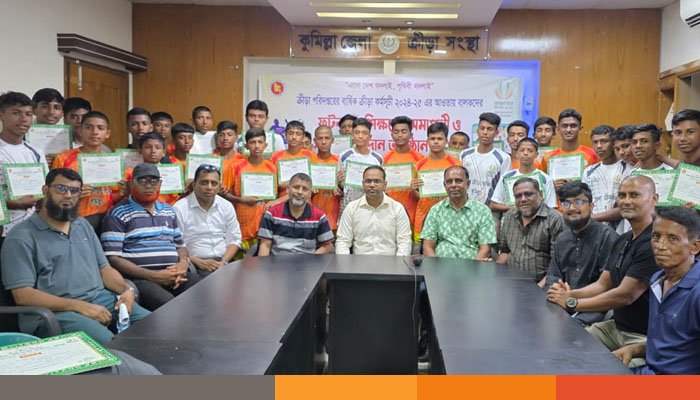 কুমিল্লায় অনূর্ধ্ব -১৫ বালক ফুটবল প্রশিক্ষণ ও সনদপত্র প্রদান