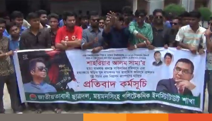 সাম্য হত্যার বিচারের দাবিতে ময়মনসিংহে পলিটেকনিক শিক্ষার্থীদের বিক্ষোভ