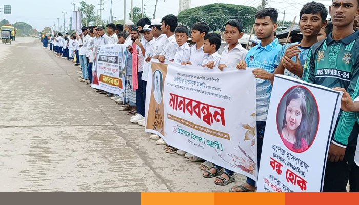 ত্রিশালে শিক্ষার্থী মৃত্যুর বিচারের দাবীতে মানববন্ধন বিক্ষাভ