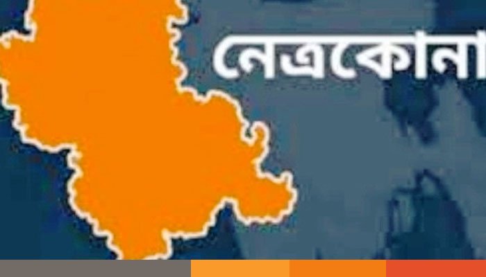 নেত্রকোনায় ছাত্রীর শ্লীলতাহানির চেষ্টার অভিযোগ প্রধান শিক্ষকের বিরুদ্ধে