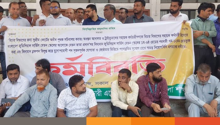 স্বতন্ত্র সচিবালয়সহ একাধিক দাবিতে আন্দোলনে মেহেরপুর জেলা শাখা