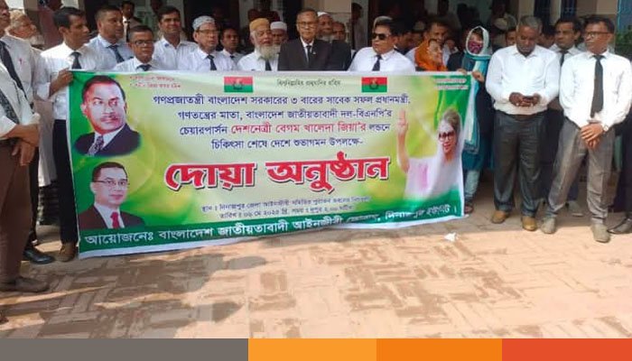 খালেদা জিয়া দেশে আগমনে দিনাজপুরে দোয়া মাহফিল অনুষ্ঠিত