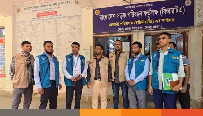 দুর্নীতির বিরুদ্ধে নেত্রকোনা বিআরটিএ অফিসে দুদুকের অভিযান দুর্নীতির বিরুদ্ধে নেত্রকোনা বিআরটিএ অফিসে দুদুকের অভিযান