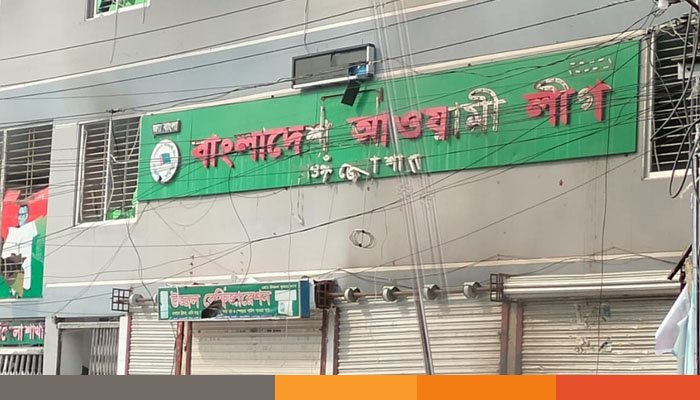 নওগাঁয় পরিত্যক্ত আওয়ামী লীগ কার্যালয় থেকে যুবকের মরদেহ উদ্ধার