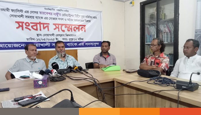 নোয়াখালীতে দোকান দখলের অভিযোগে সংবাদ সম্মেলন