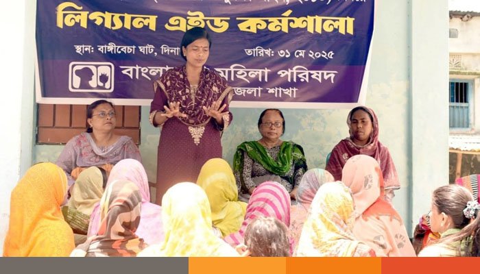 দিনাজপুরে মহিলা পরিষদের উদ্যোগে লিগ্যাল এইড কর্মশালা অনুষ্ঠিত
