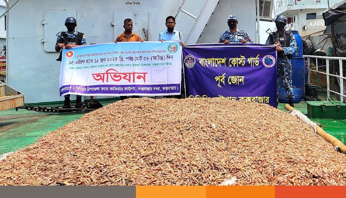 কক্সবাজারে কোস্ট গার্ডের অভিযানে ২ হাজার ৫’শ কেজি সামুদ্রিক মাছ জব্দ