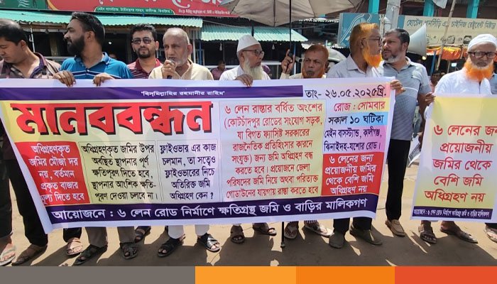 কালীগঞ্জে সড়ক নির্মাণে ন্যায্য ক্ষতিপূরণের দাবিতে মানববন্ধন