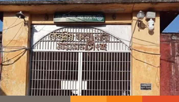 ময়মনসিংহ কারাগারে যাবজ্জীবন কারাদণ্ডপ্রাপ্ত আসামির মৃত্যু