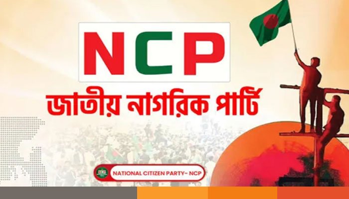 এনসিপির প্রকৌশল উইং প্রস্তুতি কমিটি গঠন