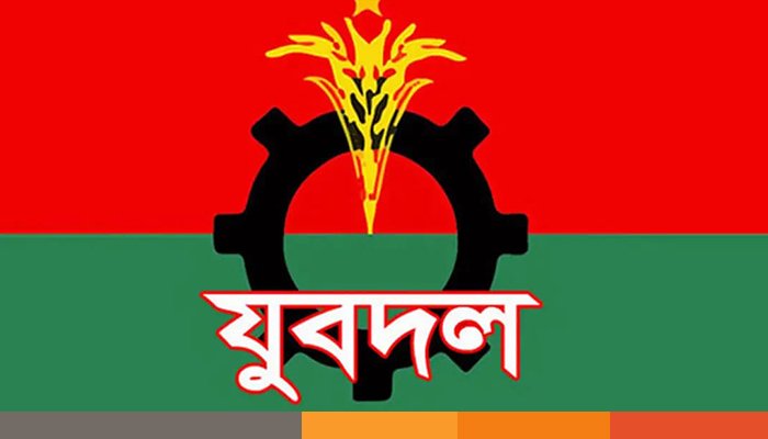 মেয়াদ উত্তীর্ণ হওয়ায় শরীয়তপুর জেলা যুবদলের কমিটি বিলুপ্ত