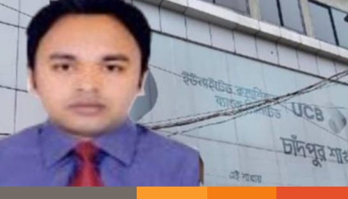 চাঁদপুরে পরকীয়া প্রেমের অভিযোগে ইউসিবি ব্যাংক কর্মকর্তা আটক চাঁদপুরে পরকীয়া প্রেমের অভিযোগে ইউসিবি ব্যাংক কর্মকর্তা আটক