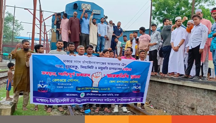 চাঁপাইনবাবগঞ্জে বৈষম্য ভাঙার আন্দোলন