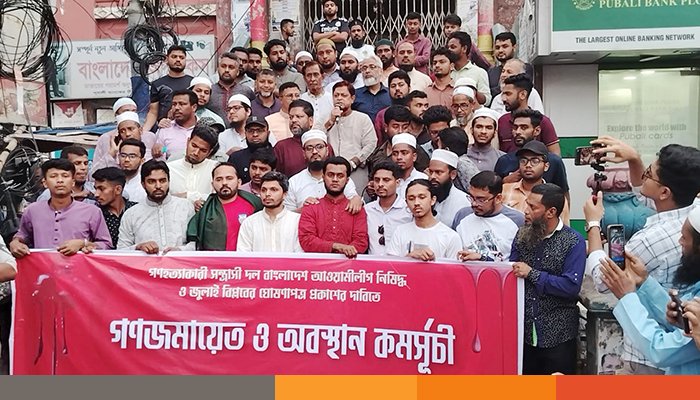 কুমিল্লায় আওয়ামীলীগ নিষিদ্ধের দাবিতে গণজমায়েত