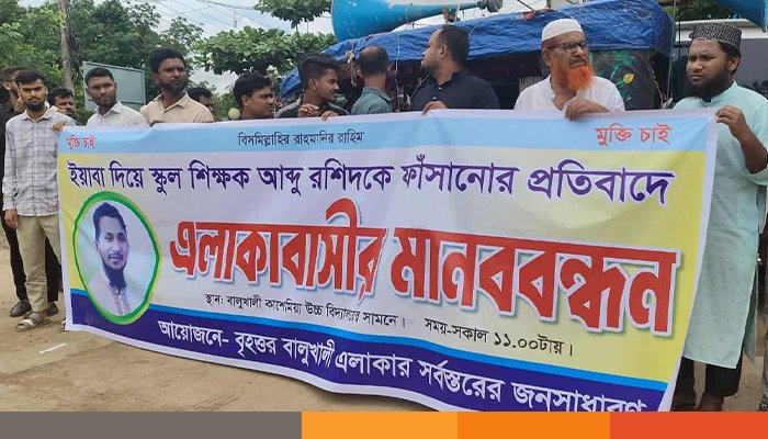 ইয়াবা দিয়ে স্কুল শিক্ষককে ফাঁসানোর অভিযোগ- মুক্তি চায় এলাকাবাসী