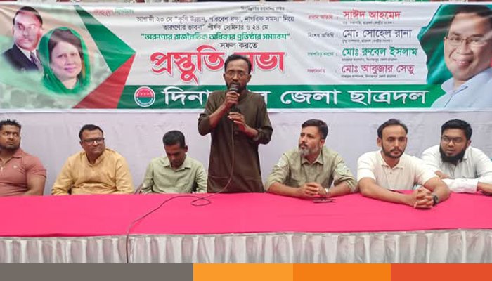 দিনাজপুর জেলা ছাত্রদলের প্রস্তুতি সভা অনুষ্ঠিত