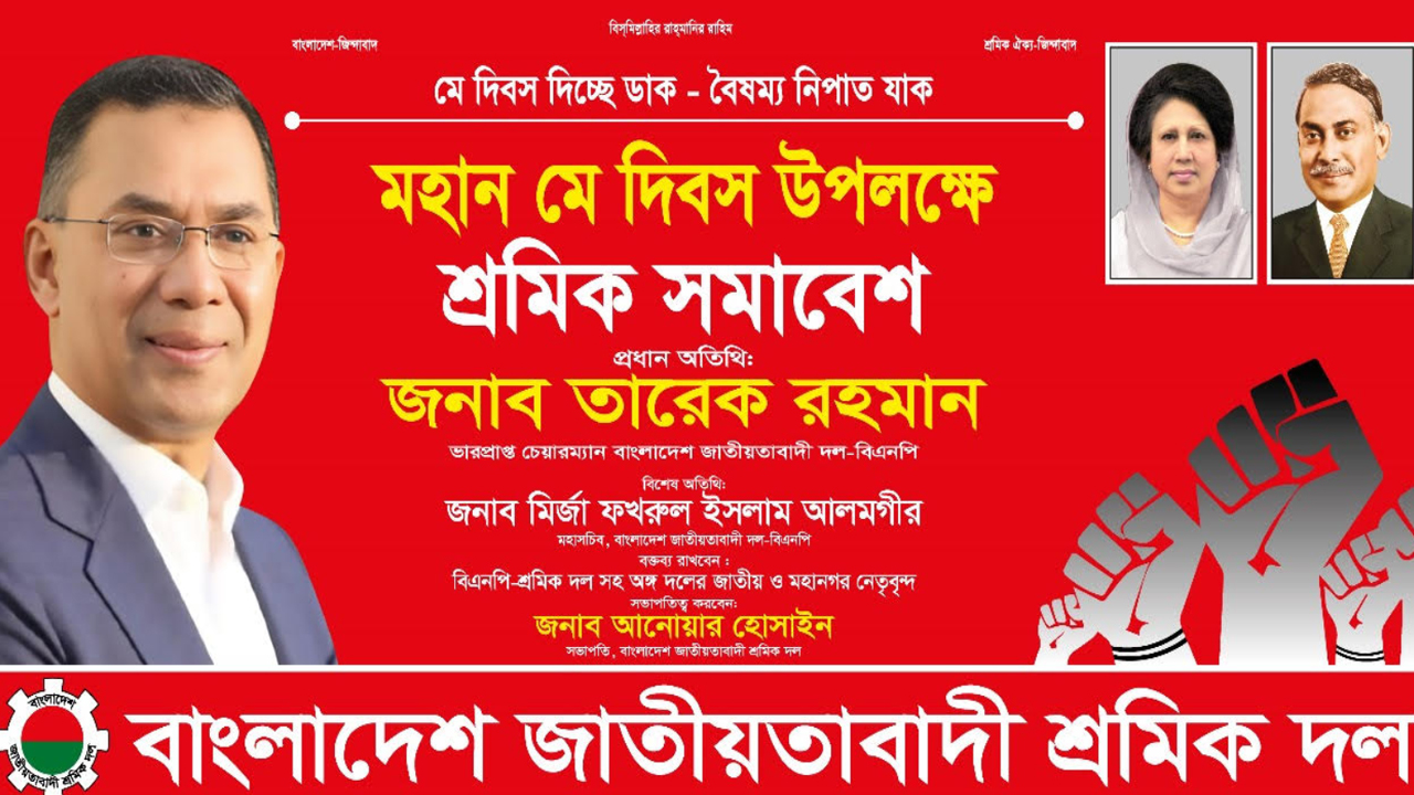 মে দিবসে বিএনপির সমাবেশ: চলছে গণসংগীত