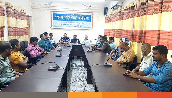 কালীগঞ্জে আইন শৃঙ্খলা কমিটির সভা অনুষ্ঠিত