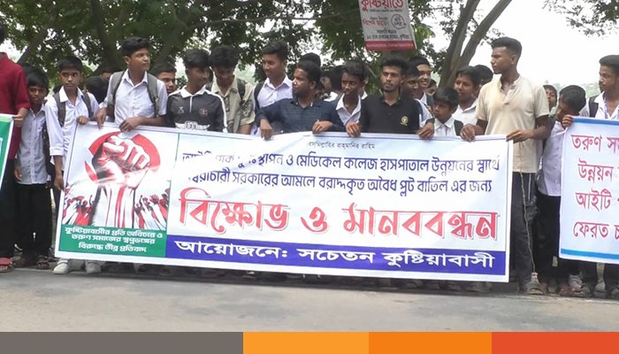 কুষ্টিয়ায় আইটিপার্কের জায়গায় বরাদ্দকৃত প্লটের‌ সীমানা প্রাচীর ভে‌ঙে দিল শিক্ষার্থী‌রা