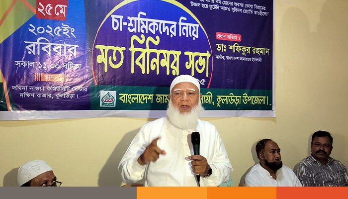 ইতিহাস গড়া নির্বাচনের আশ্বাস দিয়েছেন প্রধান উপদেষ্টা: জামায়াতে আমির