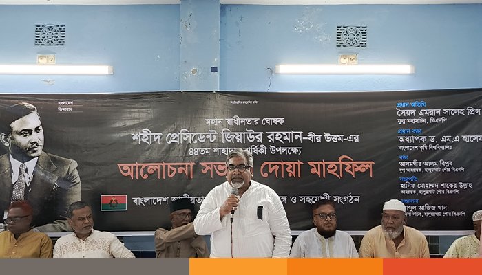 ময়মনসিংহে জিয়াউর রহমানের শাহাদাৎ বার্ষিকী উপলক্ষে আলোচনা সভা ও দোয়া মাহফিল অনুষ্ঠিত
