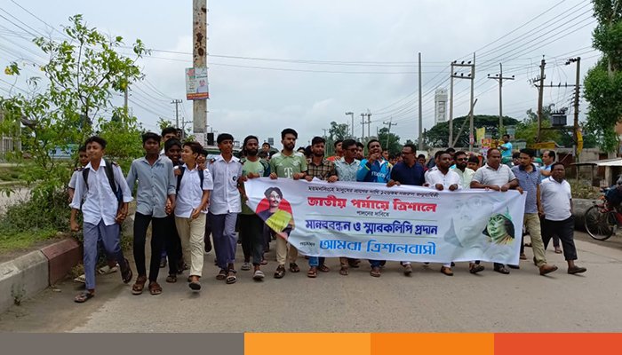 ত্রিশালে জাতীয় পর্যায়ে জন্মজয়ন্তী উদযাপনের দাবিতে মানববন্ধন, বিক্ষোভ ও  স্মারকলিপি প্রদান